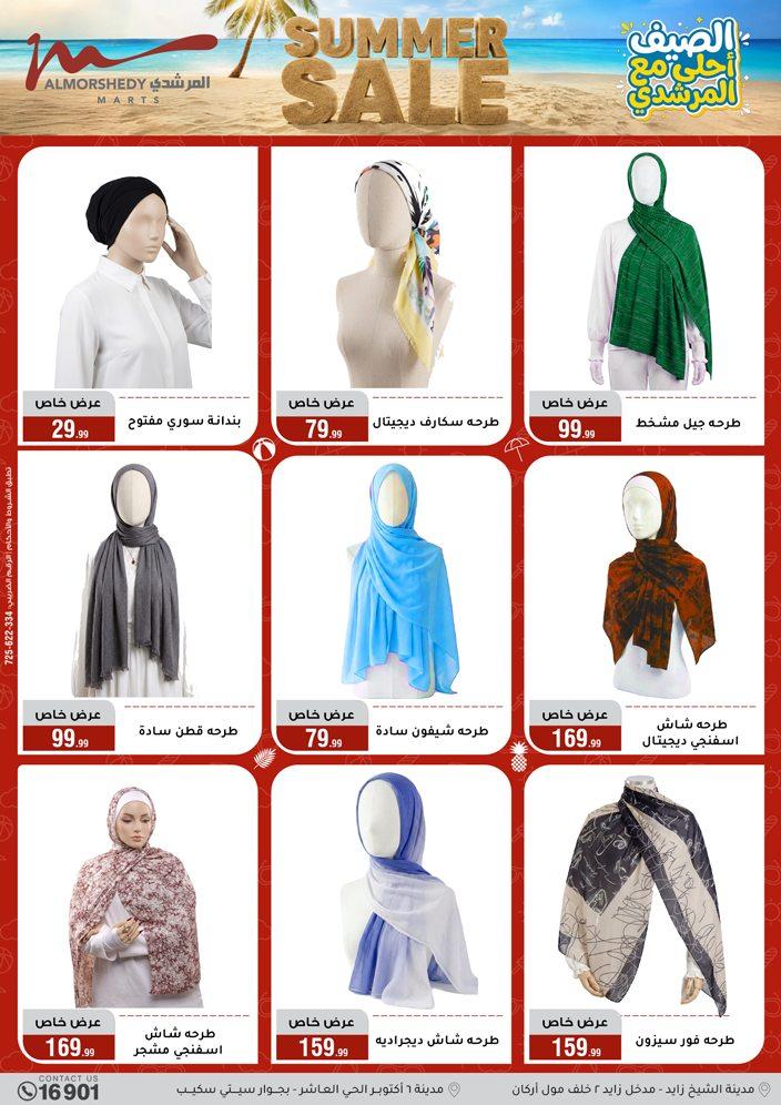عروض المرشدي 3-9 يونيو 2026 صفحة 27 - almorshedy offers 3-9 June 2026 page 27