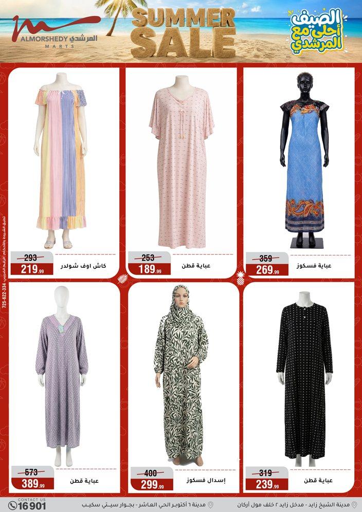 عروض المرشدي 3-9 يونيو 2026 صفحة 30 - almorshedy offers 3-9 June 2026 page 30