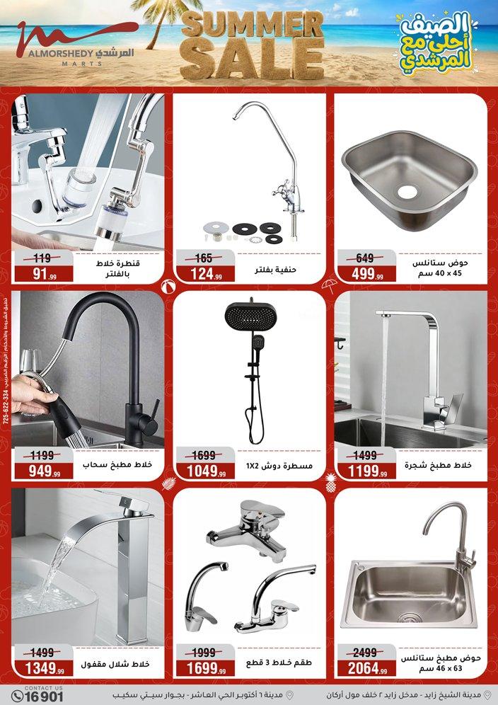 عروض المرشدي 3-9 يونيو 2026 صفحة 49 - almorshedy offers 3-9 June 2026 page 49