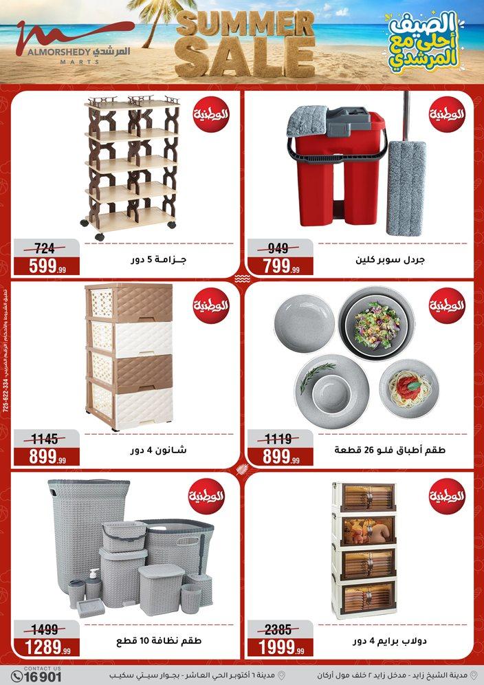 عروض المرشدي 3-9 يونيو 2026 صفحة 58 - almorshedy offers 3-9 June 2026 page 58