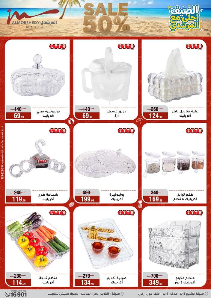 عروض المرشدي 3-9 يونيو 2026 صفحة 59 - almorshedy offers 3-9 June 2026 page 59