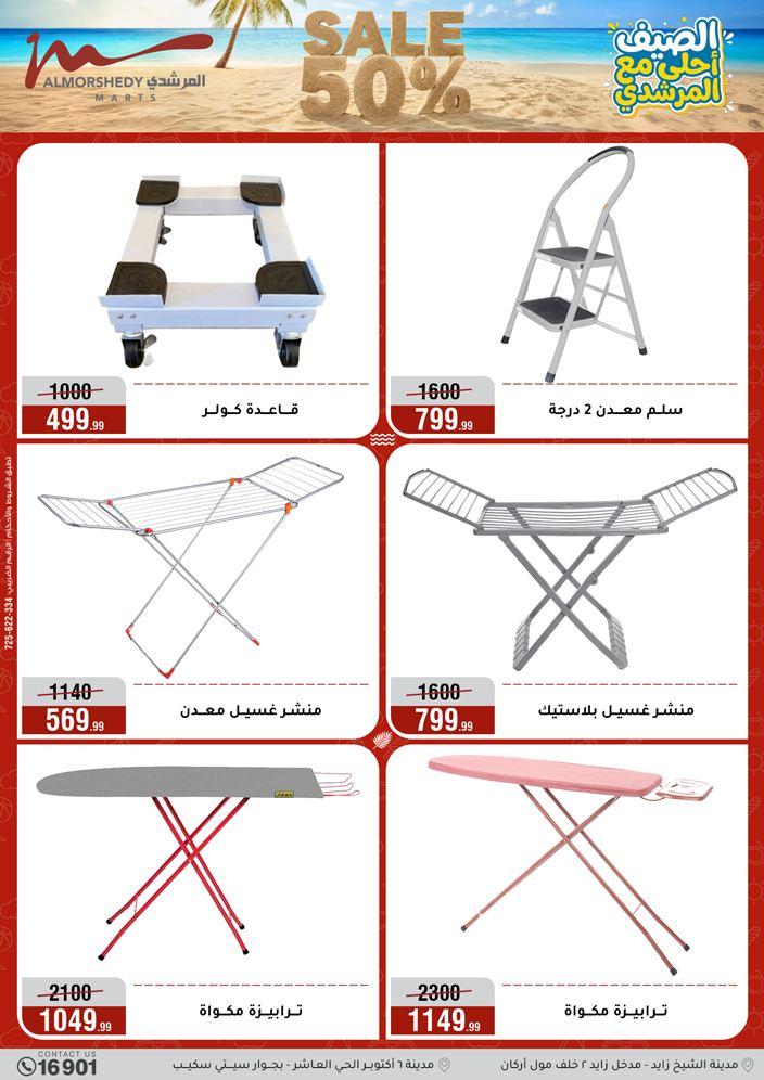 عروض المرشدي 3-9 يونيو 2026 صفحة 62 - almorshedy offers 3-9 June 2026 page 62
