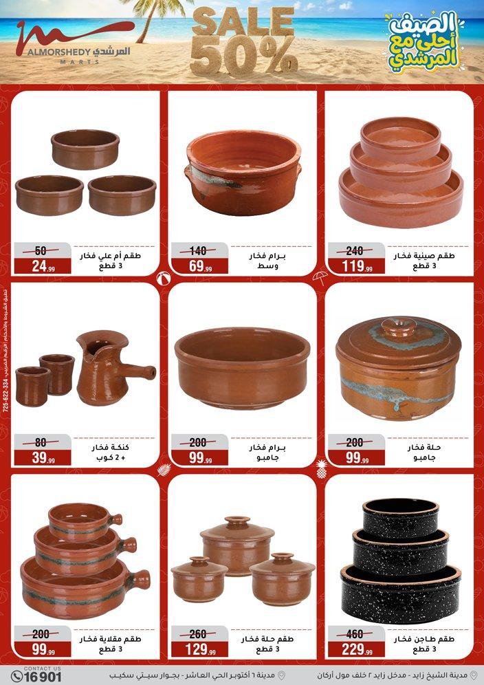 عروض المرشدي 3-9 يونيو 2026 صفحة 64 - almorshedy offers 3-9 June 2026 page 64