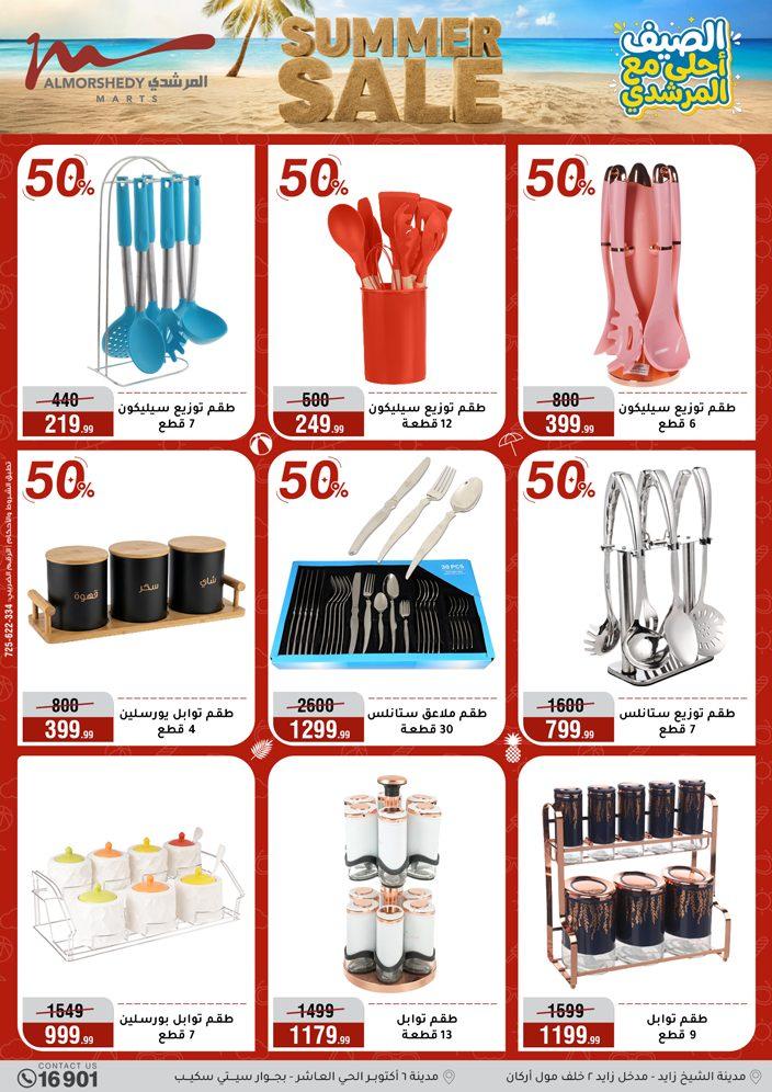 عروض المرشدي 3-9 يونيو 2026 صفحة 67 - almorshedy offers 3-9 June 2026 page 67