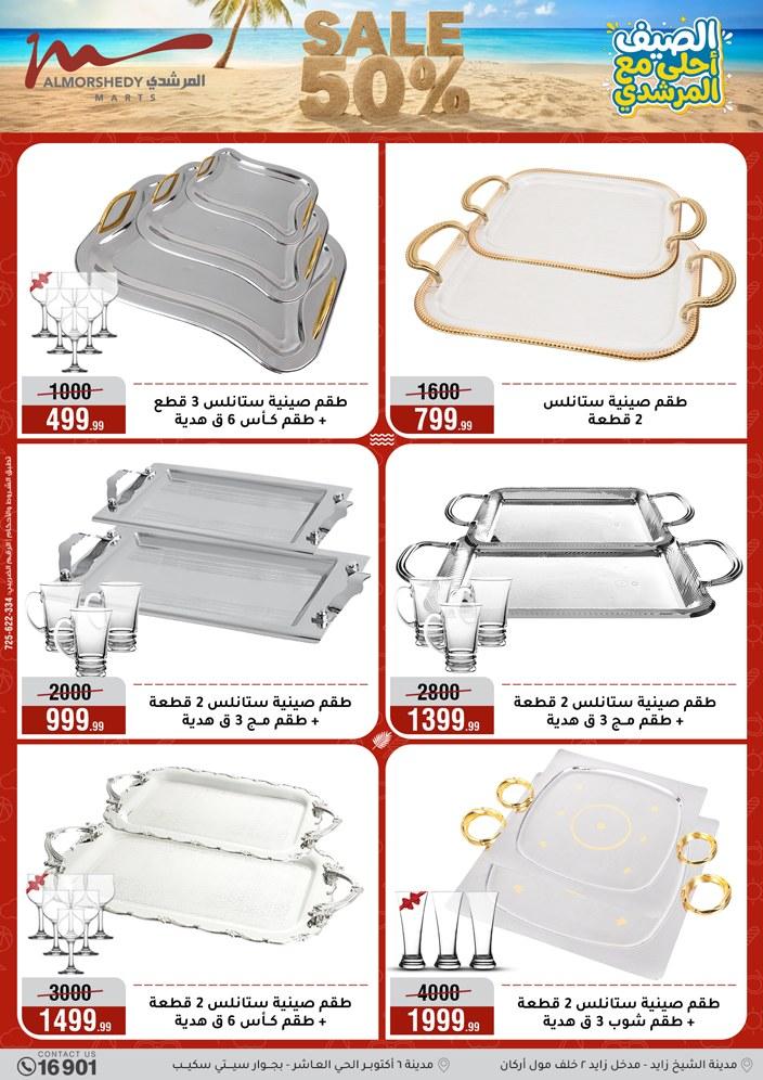 عروض المرشدي 3-9 يونيو 2026 صفحة 69 - almorshedy offers 3-9 June 2026 page 69