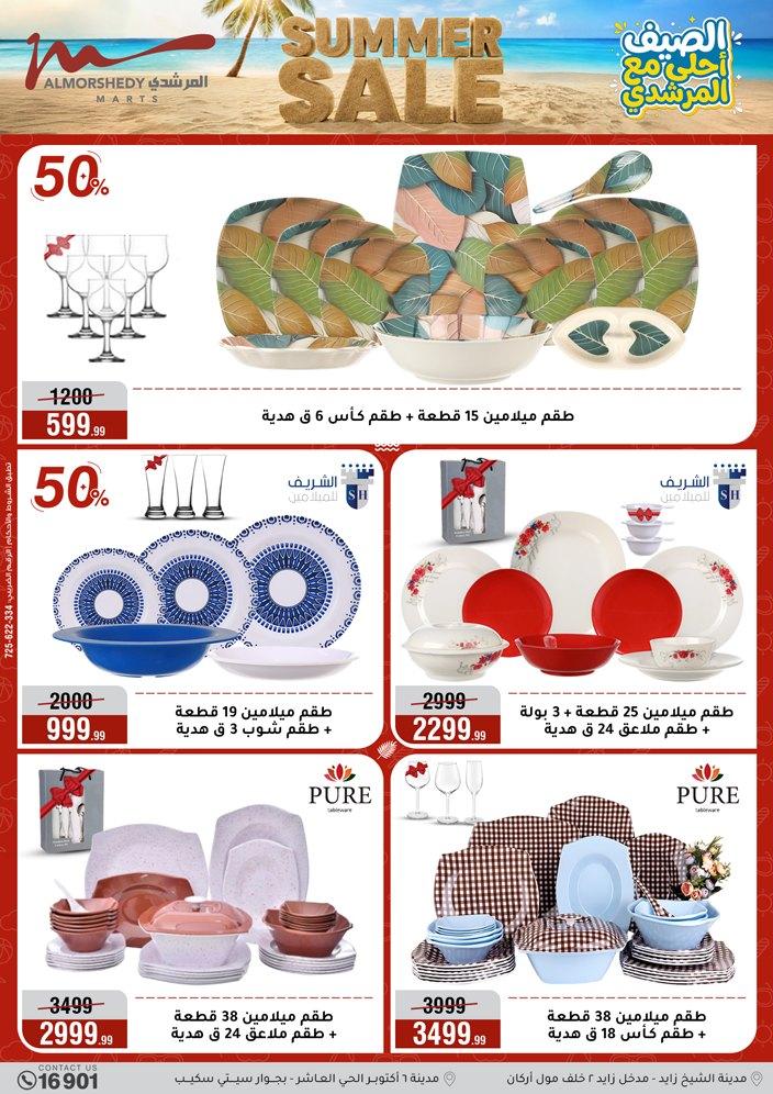 عروض المرشدي 3-9 يونيو 2026 صفحة 70 - almorshedy offers 3-9 June 2026 page 70