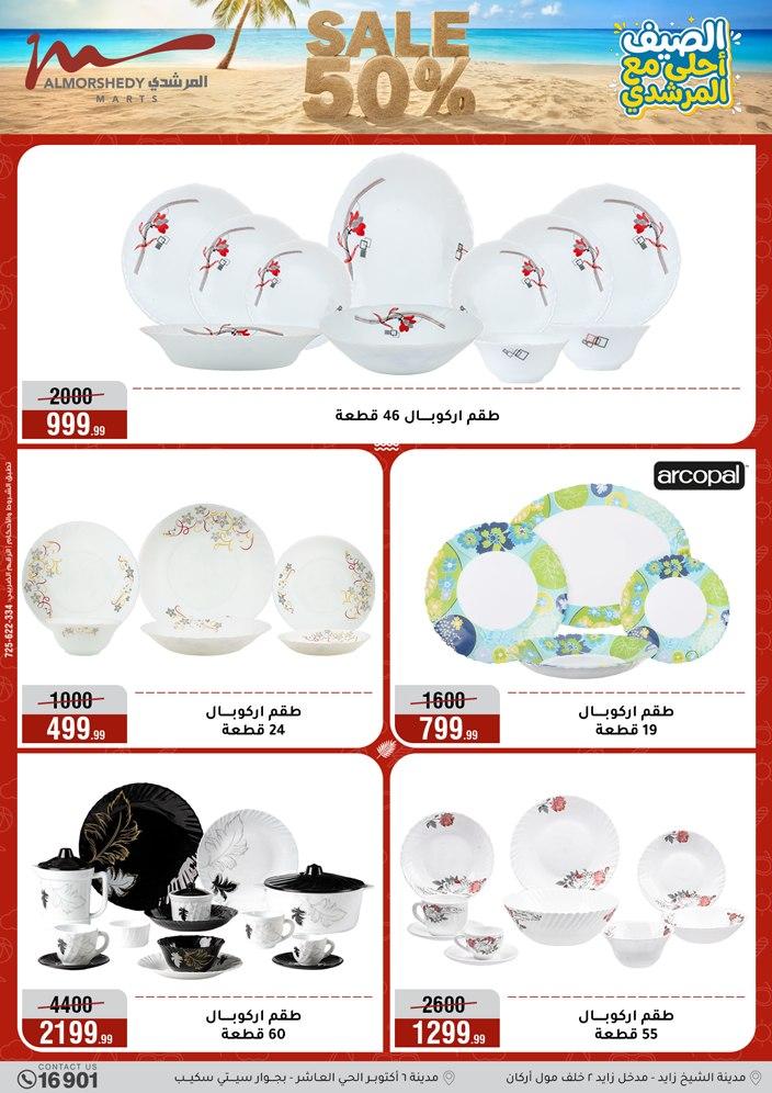 عروض المرشدي 3-9 يونيو 2026 صفحة 76 - almorshedy offers 3-9 June 2026 page 76
