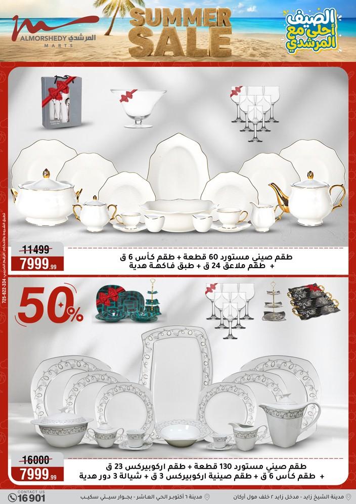 عروض المرشدي 3-9 يونيو 2026 صفحة 79 - almorshedy offers 3-9 June 2026 page 79