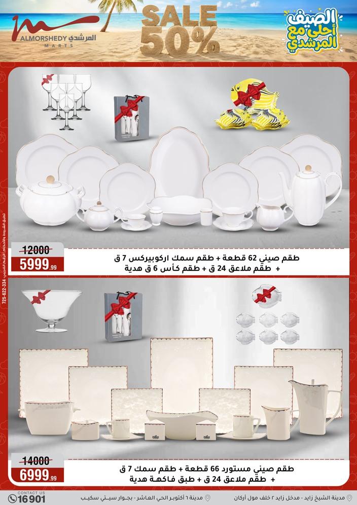 عروض المرشدي 3-9 يونيو 2026 صفحة 80 - almorshedy offers 3-9 June 2026 page 80