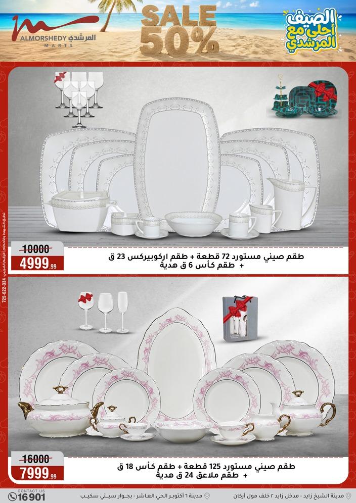 عروض المرشدي 3-9 يونيو 2026 صفحة 81 - almorshedy offers 3-9 June 2026 page 81