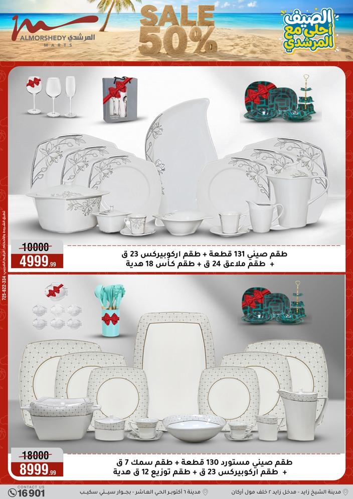 عروض المرشدي 3-9 يونيو 2026 صفحة 82 - almorshedy offers 3-9 June 2026 page 82