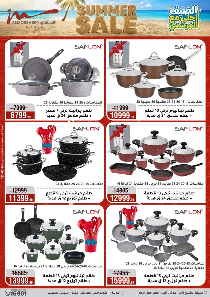 عروض المرشدي 3-9 يونيو 2026 صفحة 84 - almorshedy offers 3-9 June 2026 page 84