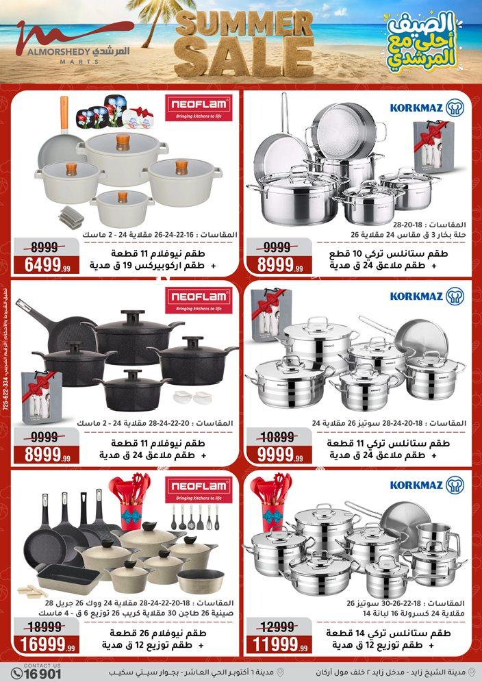 عروض المرشدي 3-9 يونيو 2026 صفحة 85 - almorshedy offers 3-9 June 2026 page 85