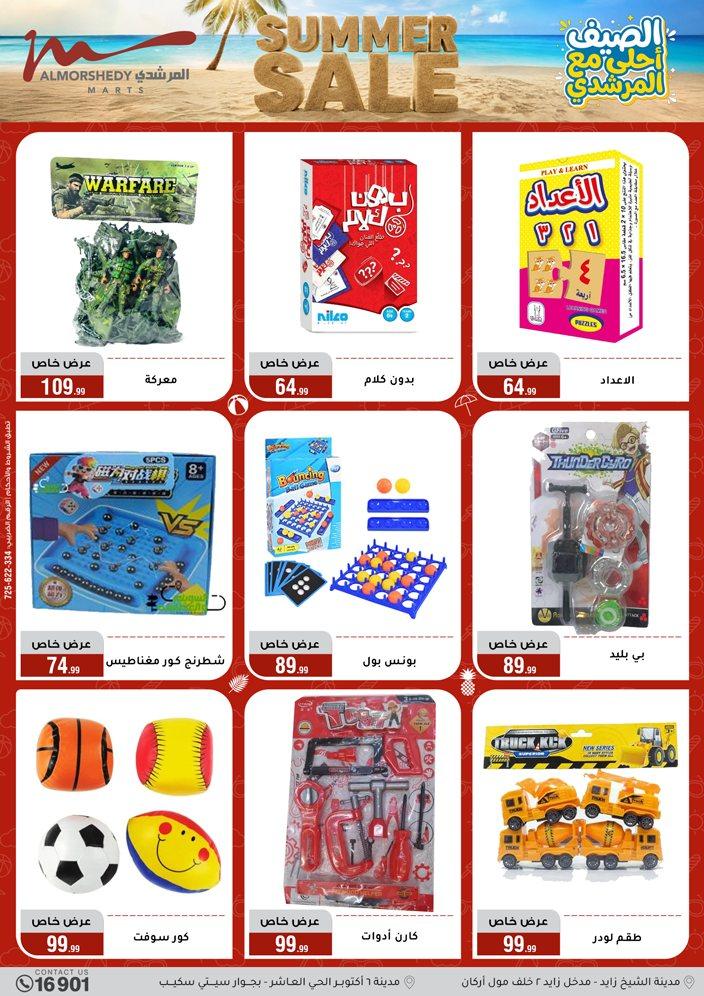عروض المرشدي 3-9 يونيو 2026 صفحة 9 - almorshedy offers 3-9 June 2026 page 9