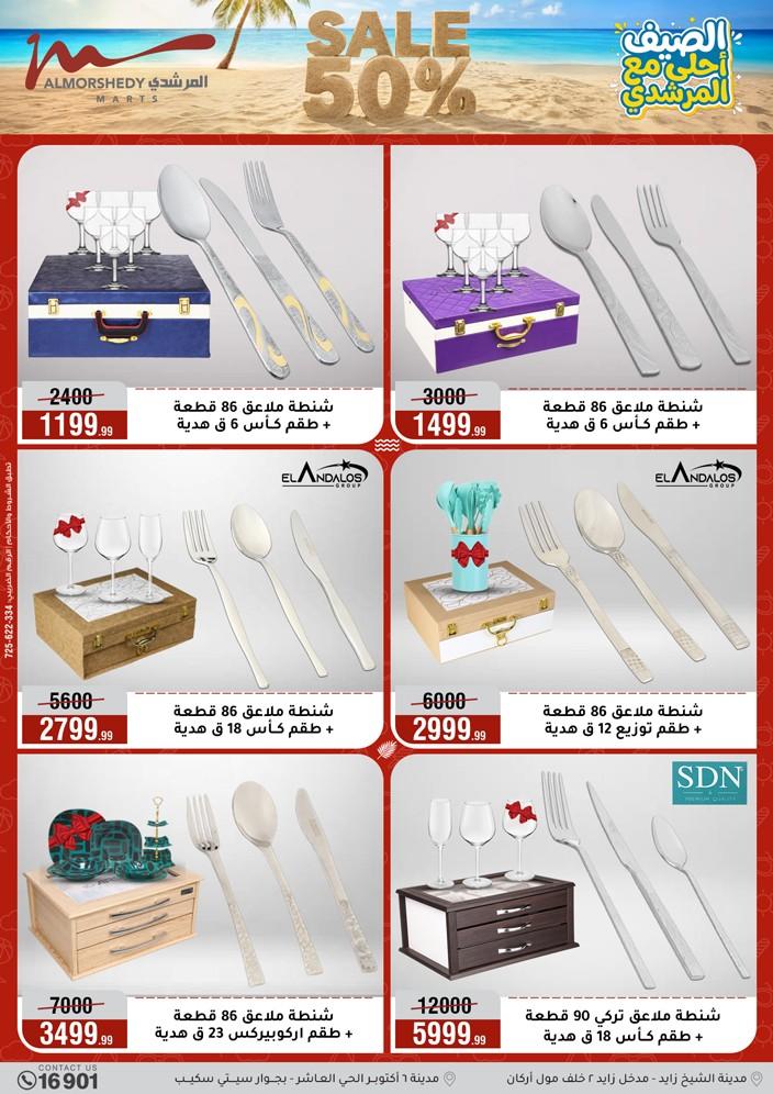 عروض المرشدي 3-9 يونيو 2026 صفحة 92 - almorshedy offers 3-9 June 2026 page 92