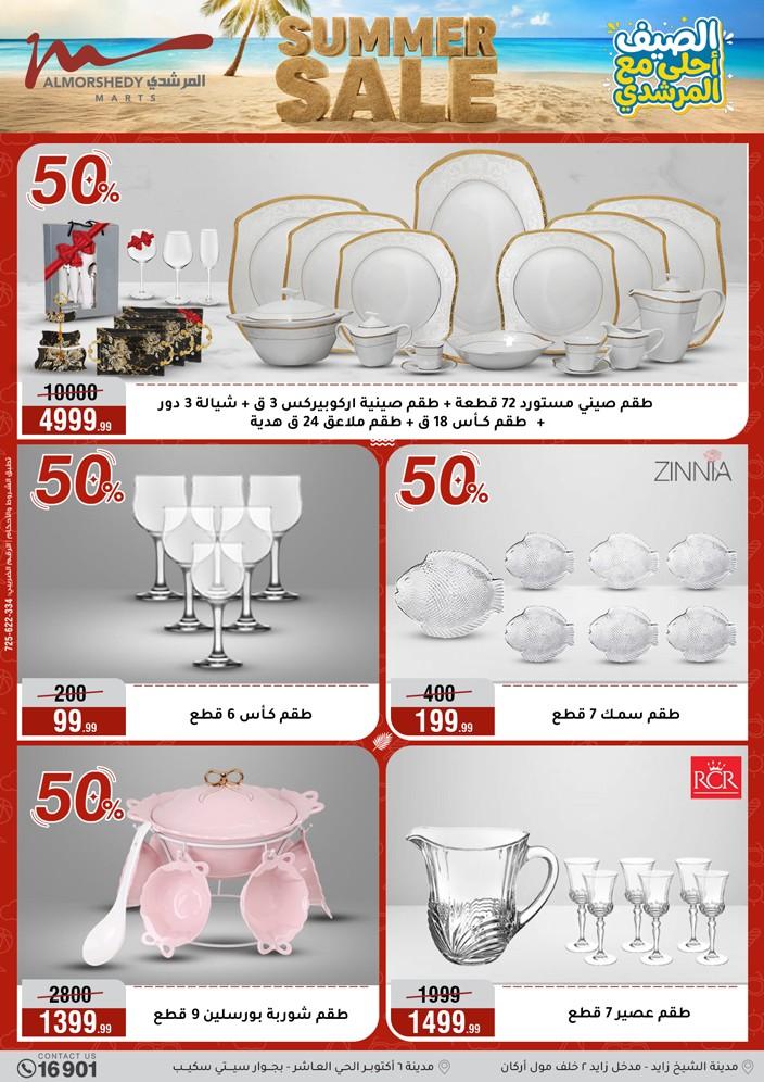 عروض المرشدي 3-9 يونيو 2026 صفحة 94 - almorshedy offers 3-9 June 2026 page 94