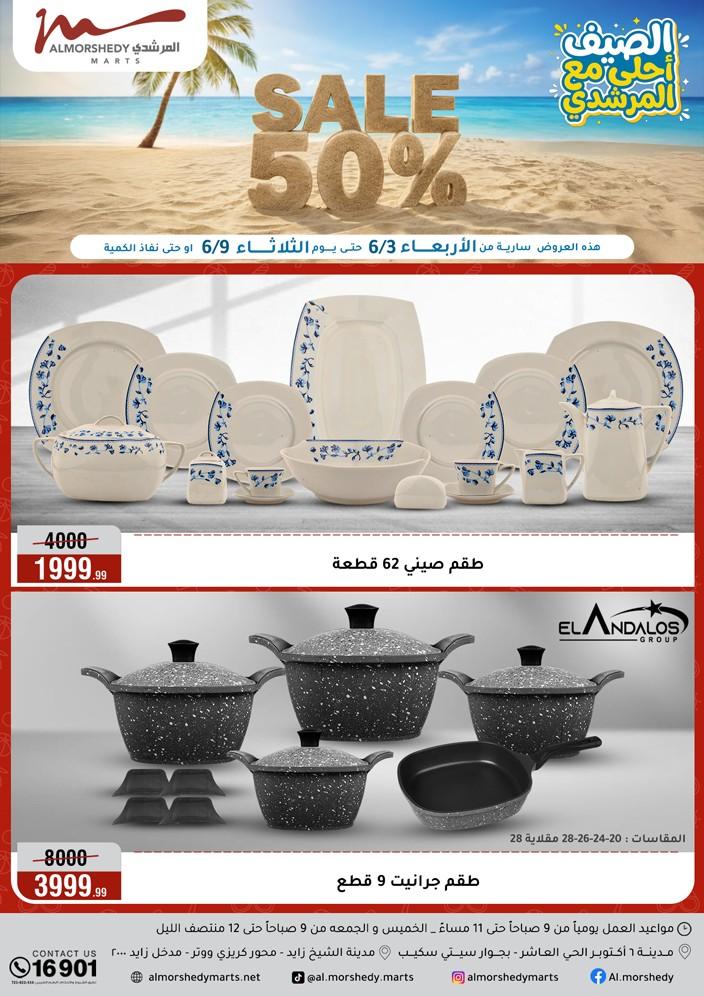عروض المرشدي 3-9 يونيو 2026 صفحة 98 - almorshedy offers 3-9 June 2026 page 98