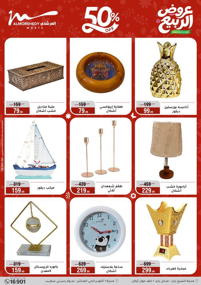 عروض المرشدي 3-6 مايو 2026 صفحة 10 - almorshedy offers 3-6 May 2026 page 10