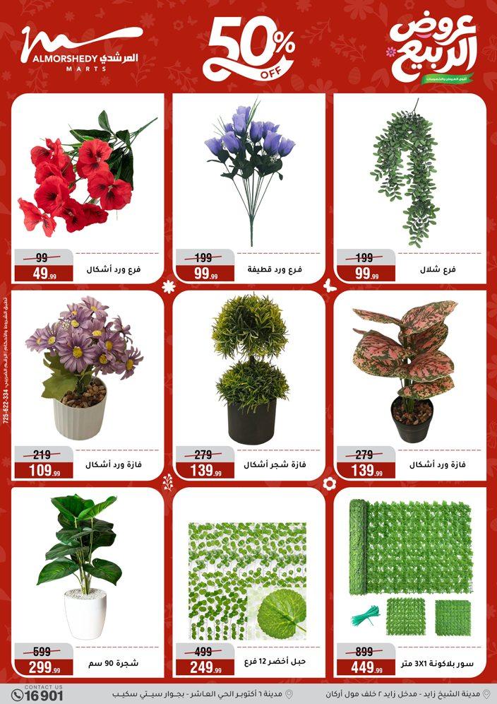 عروض المرشدي 3-6 مايو 2026 صفحة 11 - almorshedy offers 3-6 May 2026 page 11