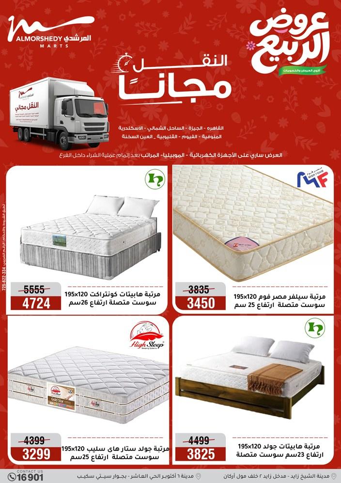 عروض المرشدي 3-6 مايو 2026 صفحة 19 - almorshedy offers 3-6 May 2026 page 19