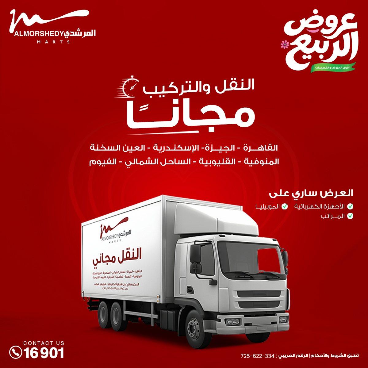 عروض المرشدي 3-6 مايو 2026 صفحة 29 - almorshedy offers 3-6 May 2026 page 29