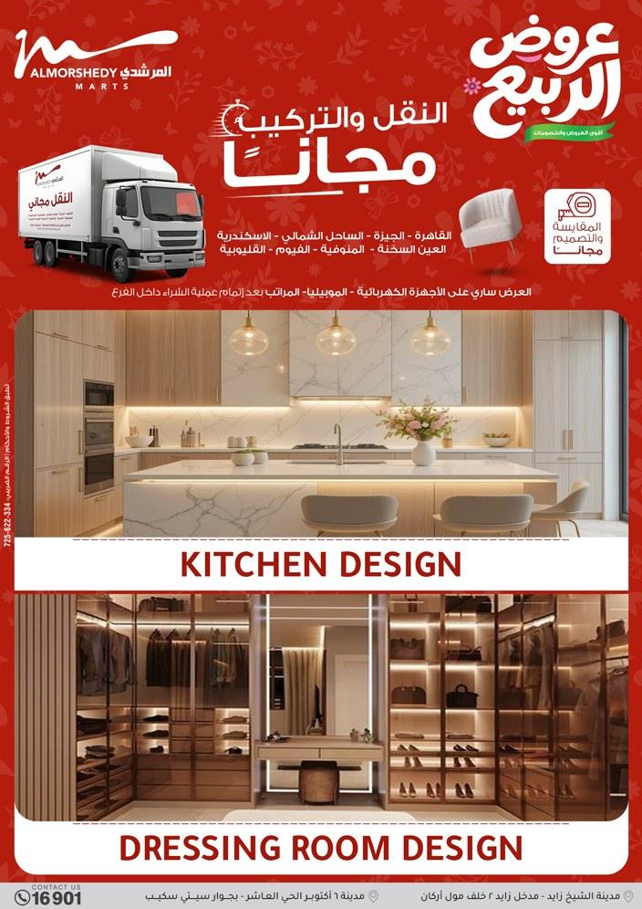 عروض المرشدي 3-6 مايو 2026 صفحة 30 - almorshedy offers 3-6 May 2026 page 30