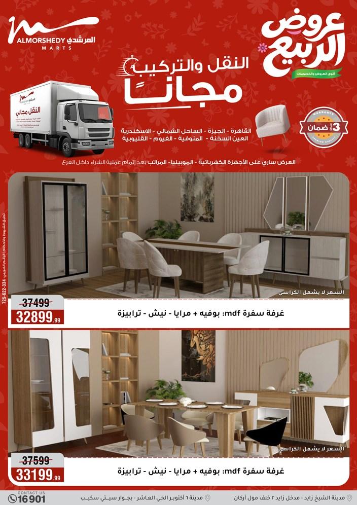 عروض المرشدي 3-6 مايو 2026 صفحة 31 - almorshedy offers 3-6 May 2026 page 31