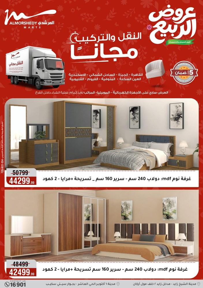 عروض المرشدي 3-6 مايو 2026 صفحة 32 - almorshedy offers 3-6 May 2026 page 32