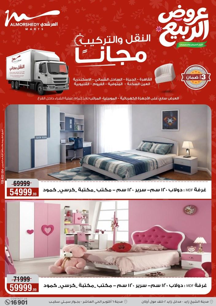 عروض المرشدي 3-6 مايو 2026 صفحة 33 - almorshedy offers 3-6 May 2026 page 33
