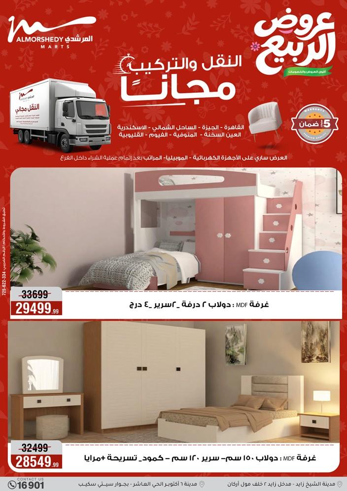 عروض المرشدي 3-6 مايو 2026 صفحة 34 - almorshedy offers 3-6 May 2026 page 34