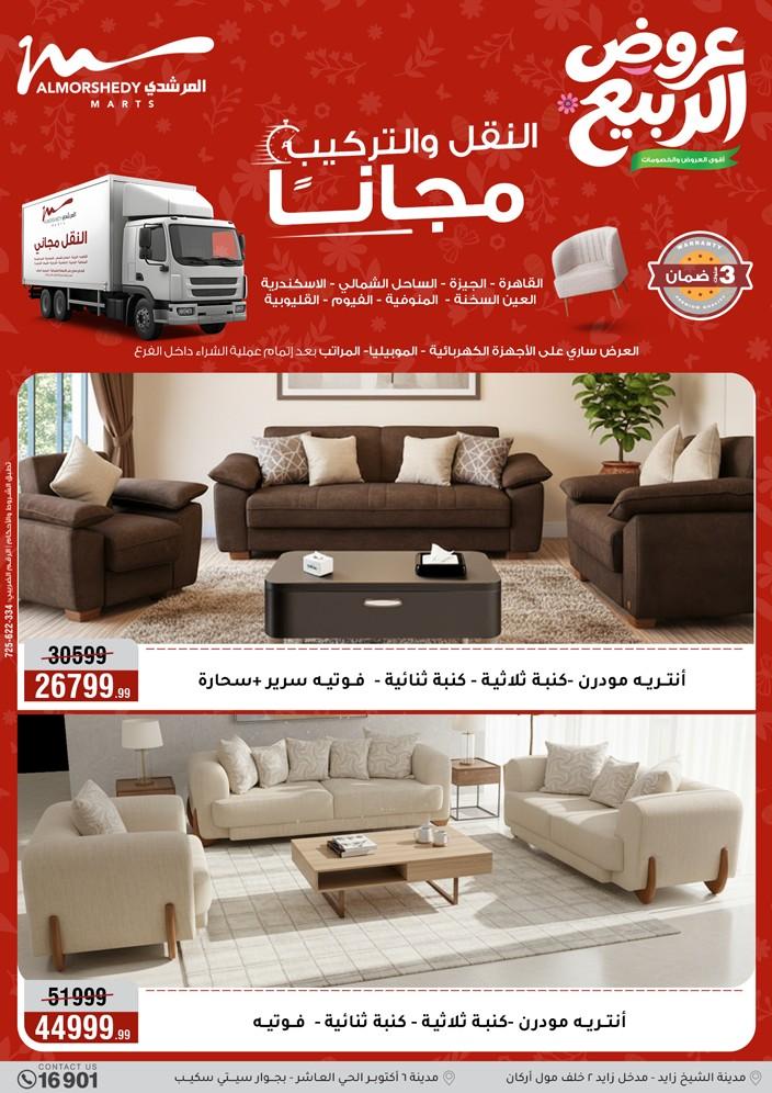 عروض المرشدي 3-6 مايو 2026 صفحة 35 - almorshedy offers 3-6 May 2026 page 35