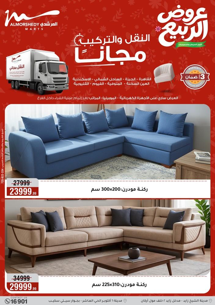 عروض المرشدي 3-6 مايو 2026 صفحة 36 - almorshedy offers 3-6 May 2026 page 36