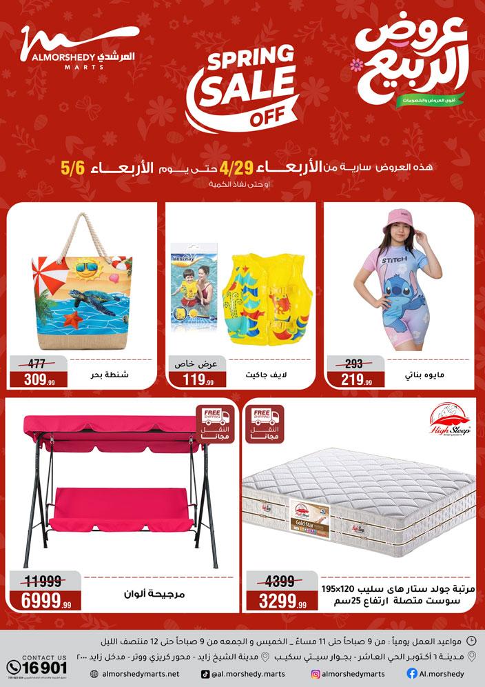 عروض المرشدي 3-6 مايو 2026 صفحة 37 - almorshedy offers 3-6 May 2026 page 37