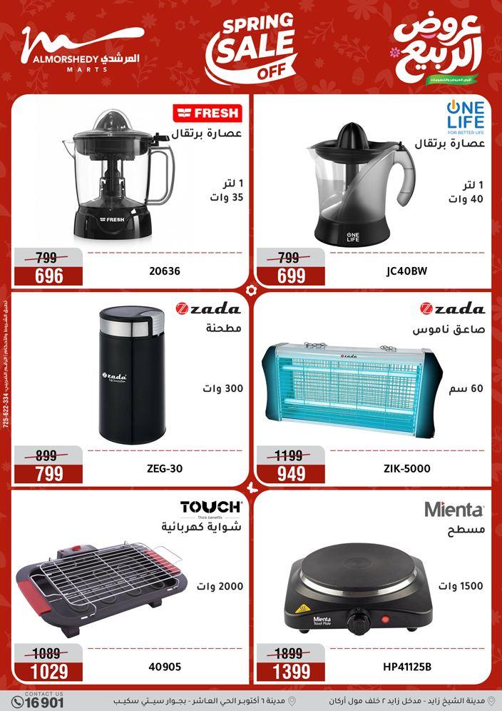 عروض المرشدي 3-6 مايو 2026 صفحة 44 - almorshedy offers 3-6 May 2026 page 44