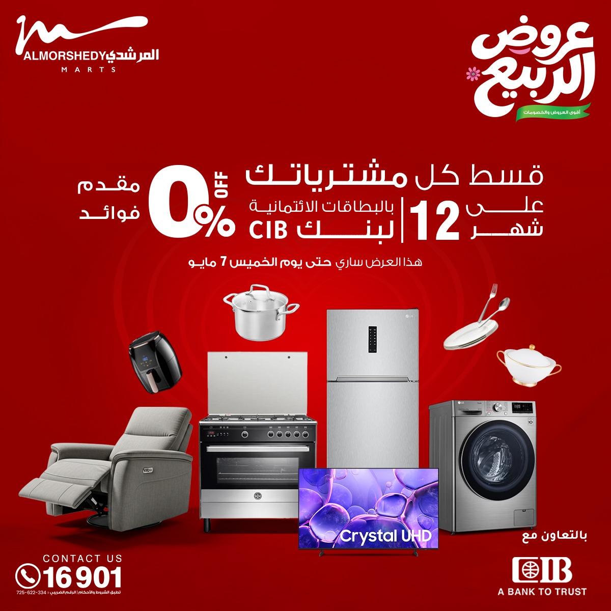عروض المرشدي 3-6 مايو 2026 صفحة 47 - almorshedy offers 3-6 May 2026 page 47