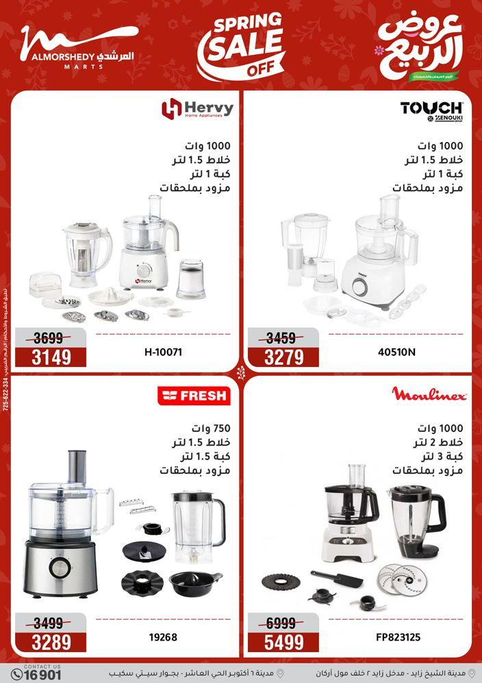 عروض المرشدي 3-6 مايو 2026 صفحة 60 - almorshedy offers 3-6 May 2026 page 60