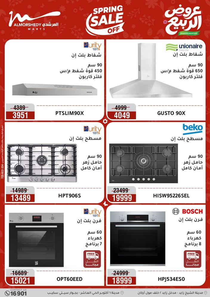 عروض المرشدي 3-6 مايو 2026 صفحة 65 - almorshedy offers 3-6 May 2026 page 65