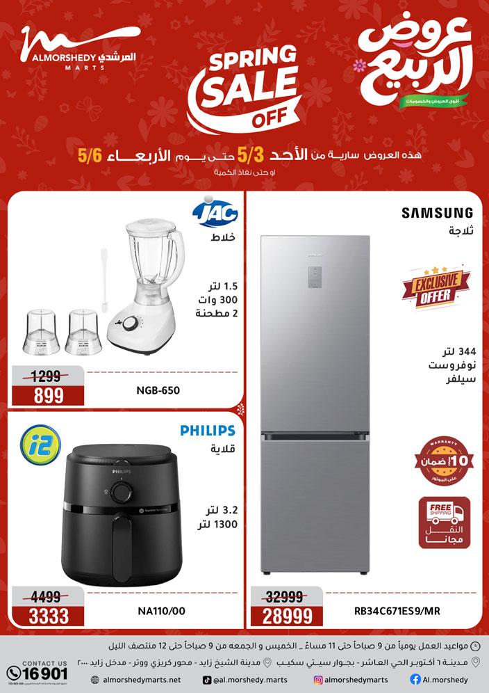عروض المرشدي 3-6 مايو 2026 صفحة 73 - almorshedy offers 3-6 May 2026 page 73