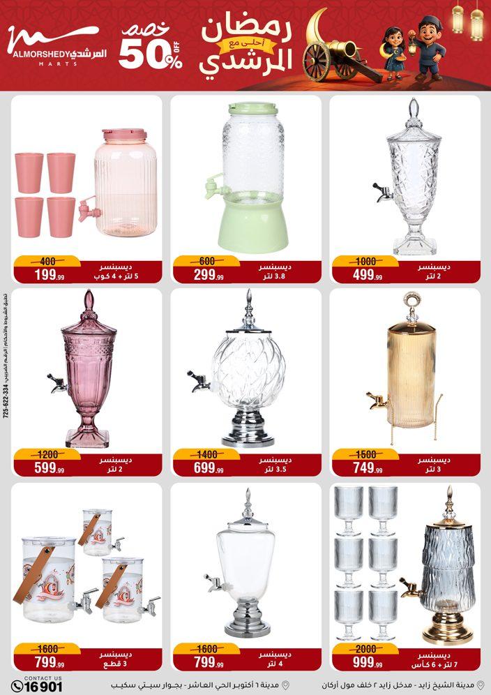 عروض المرشدي 4-10 فبراير 2026 صفحة 103 - almorshedy offers 4-10 February 2026 page 103