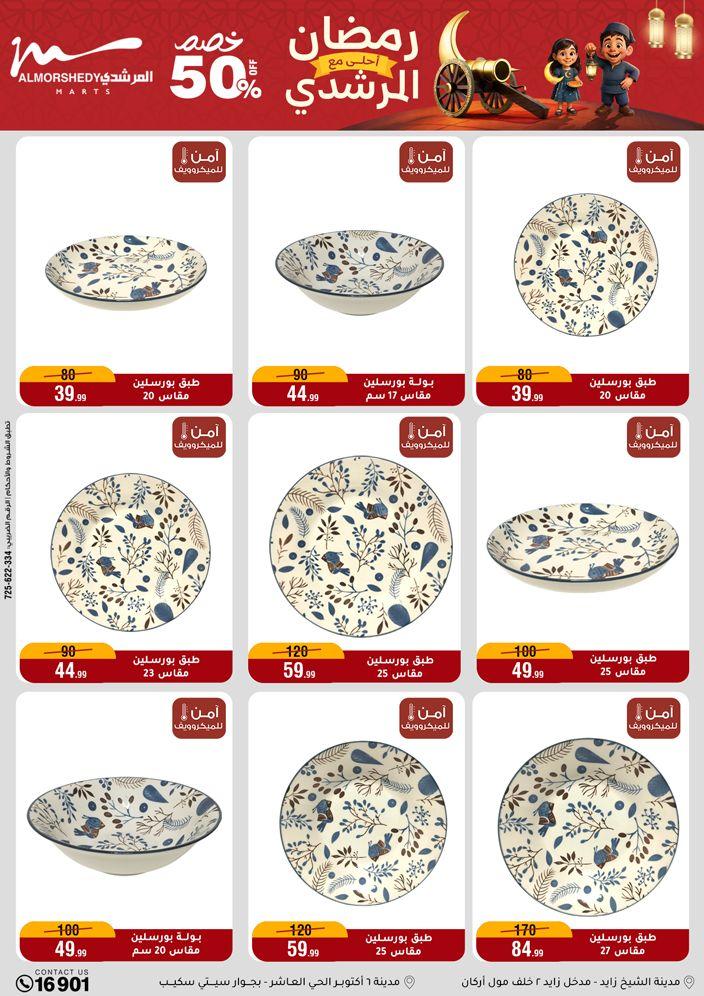 عروض المرشدي 4-10 فبراير 2026 صفحة 104 - almorshedy offers 4-10 February 2026 page 104