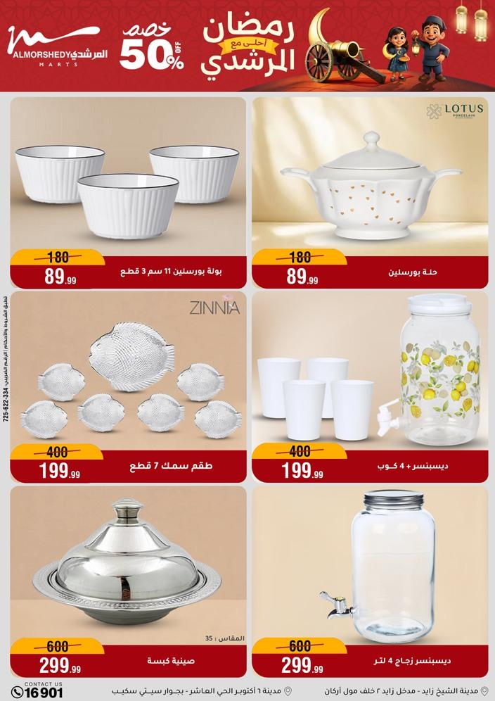 عروض المرشدي 4-10 فبراير 2026 صفحة 106 - almorshedy offers 4-10 February 2026 page 106