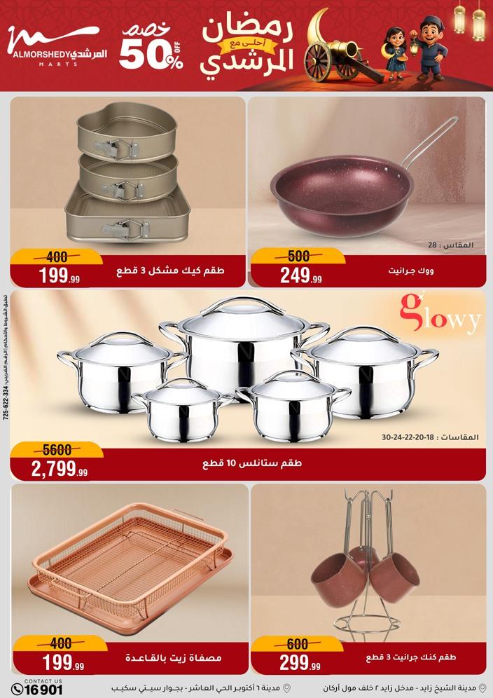 عروض المرشدي 4-10 فبراير 2026 صفحة 107 - almorshedy offers 4-10 February 2026 page 107