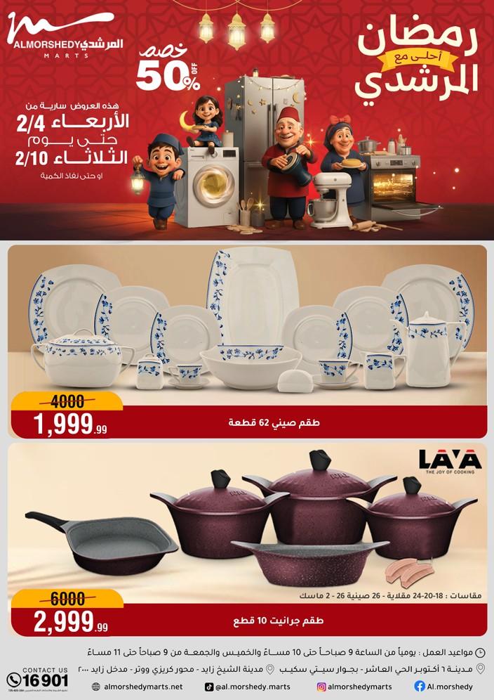 عروض المرشدي 4-10 فبراير 2026 صفحة 109 - almorshedy offers 4-10 February 2026 page 109