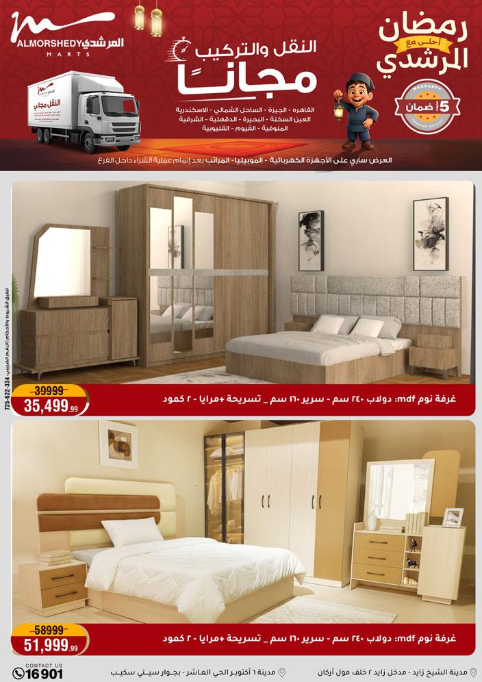 عروض المرشدي 4-10 فبراير 2026 صفحة 11 - almorshedy offers 4-10 February 2026 page 11