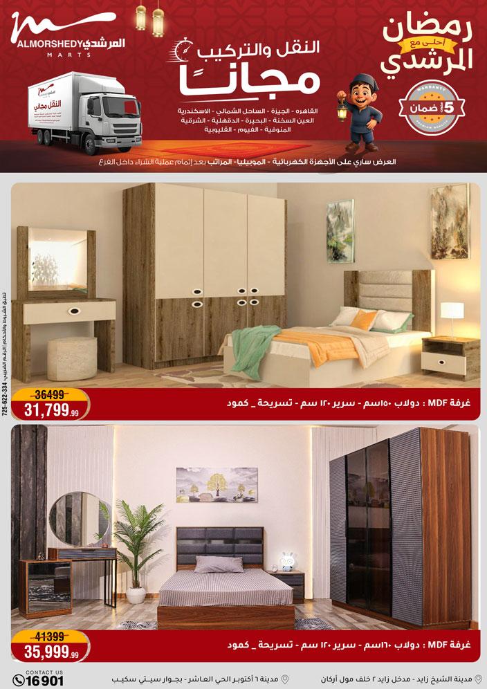 عروض المرشدي 4-10 فبراير 2026 صفحة 12 - almorshedy offers 4-10 February 2026 page 12