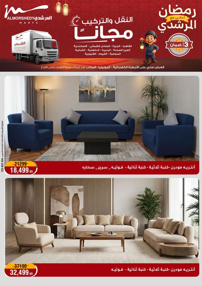 عروض المرشدي 4-10 فبراير 2026 صفحة 14 - almorshedy offers 4-10 February 2026 page 14