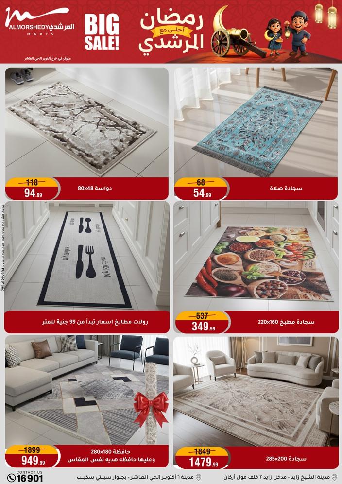 عروض المرشدي 4-10 فبراير 2026 صفحة 17 - almorshedy offers 4-10 February 2026 page 17