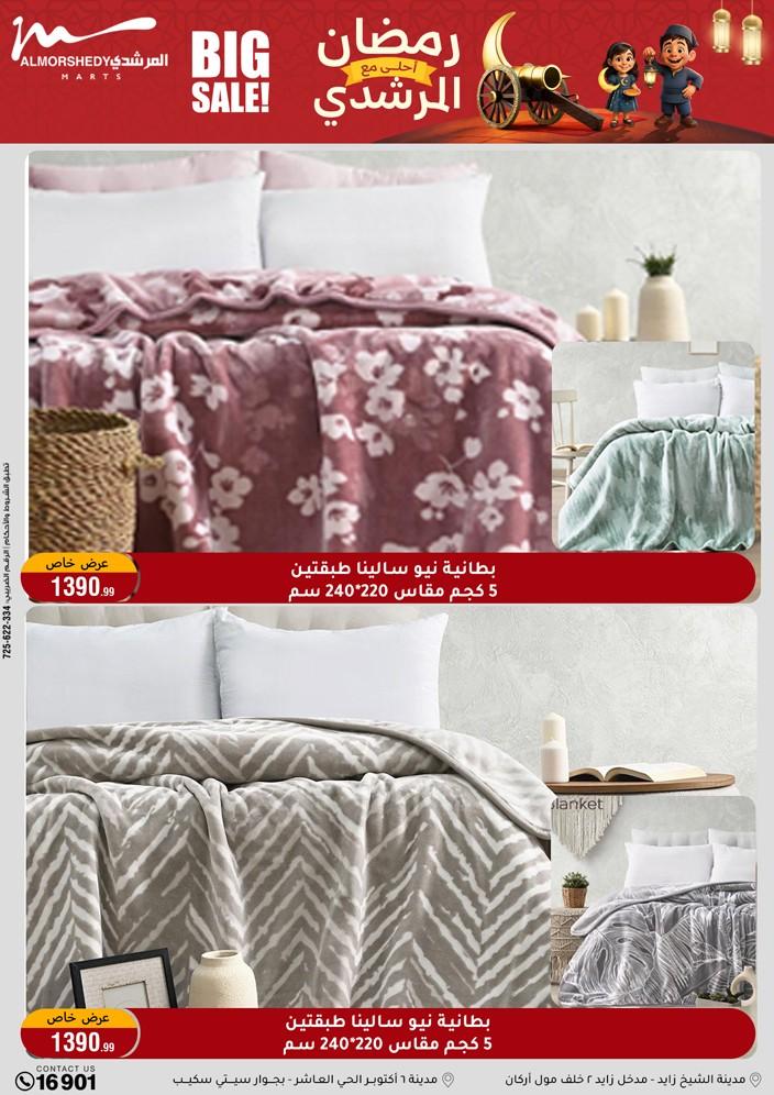 عروض المرشدي 4-10 فبراير 2026 صفحة 18 - almorshedy offers 4-10 February 2026 page 18