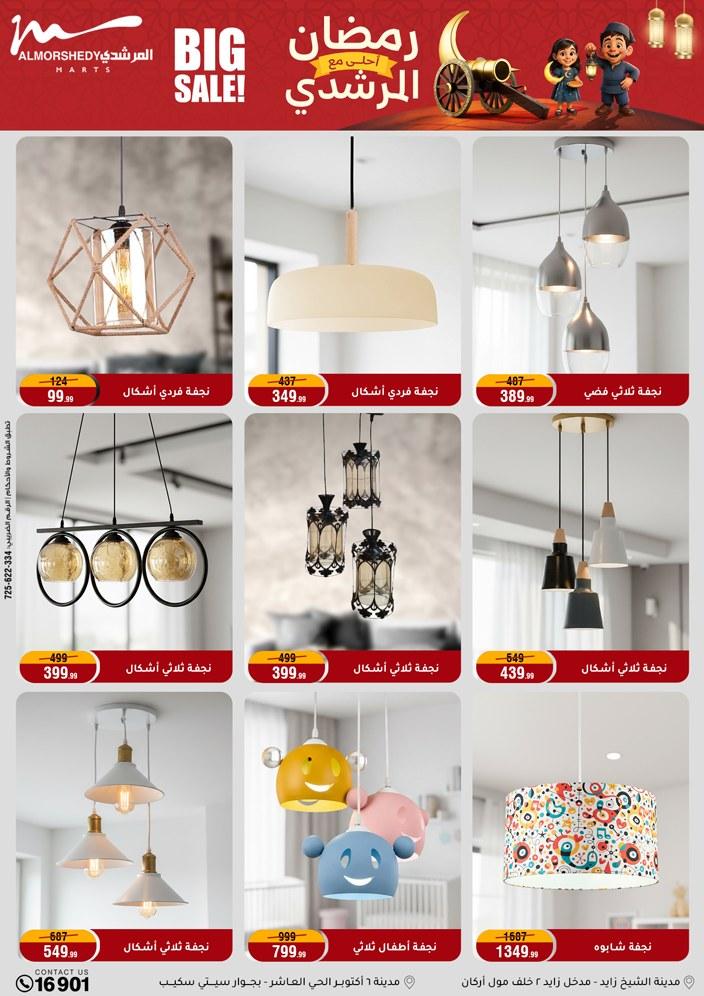 عروض المرشدي 4-10 فبراير 2026 صفحة 24 - almorshedy offers 4-10 February 2026 page 24