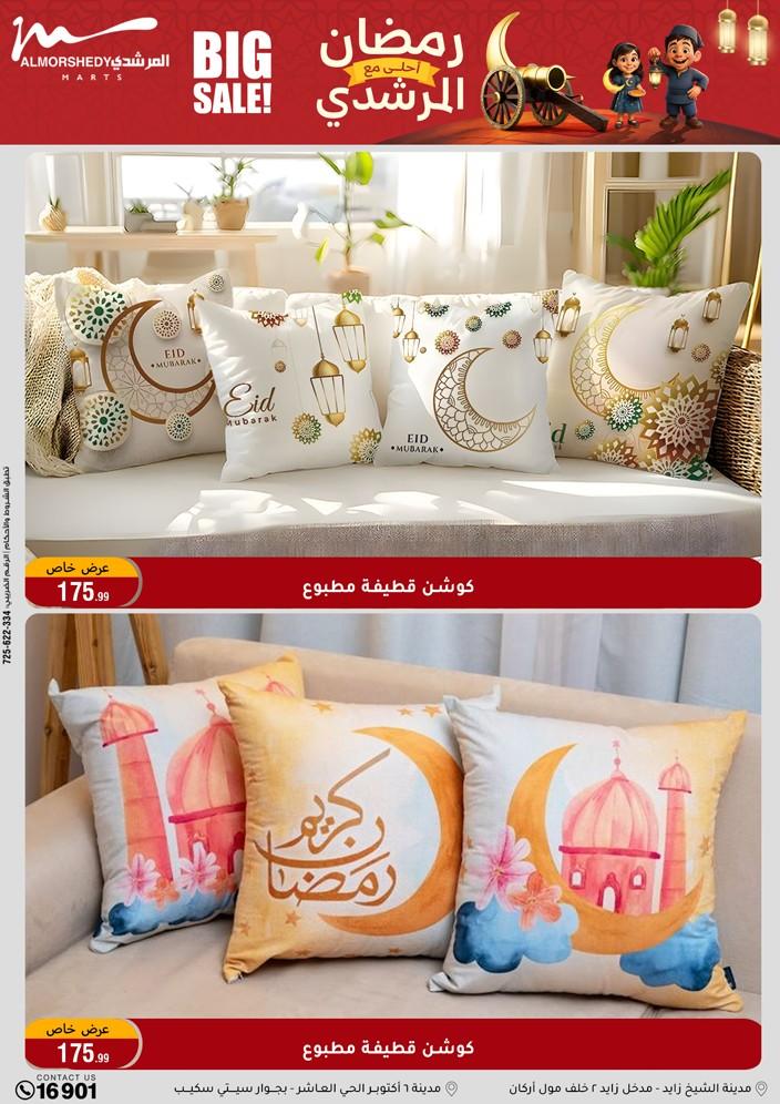عروض المرشدي 4-10 فبراير 2026 صفحة 32 - almorshedy offers 4-10 February 2026 page 32